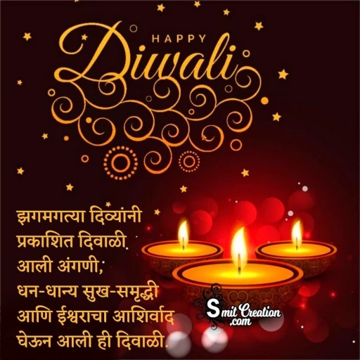 Marathi Diwali Wishes