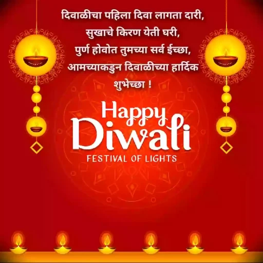 Marathi Diwali Wishes