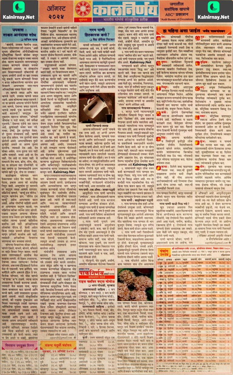 Kalnirnay August 2025 कालनिर्णय ऑगस्ट २०२५