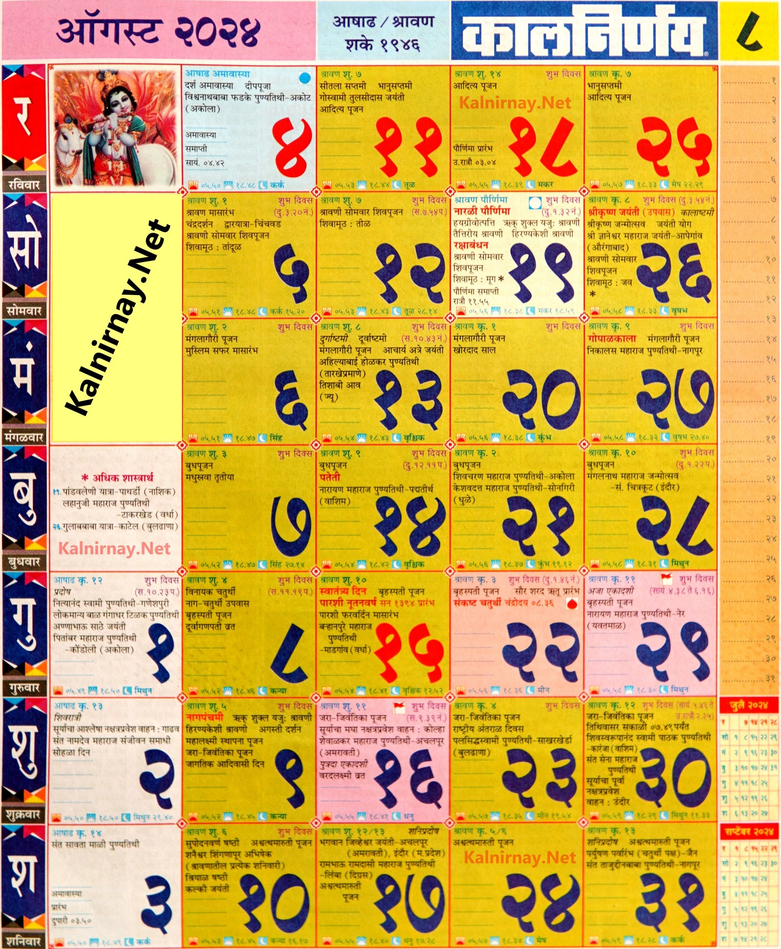 August 2024 Calendar Kalnirnay Marathi Sasha Pamella