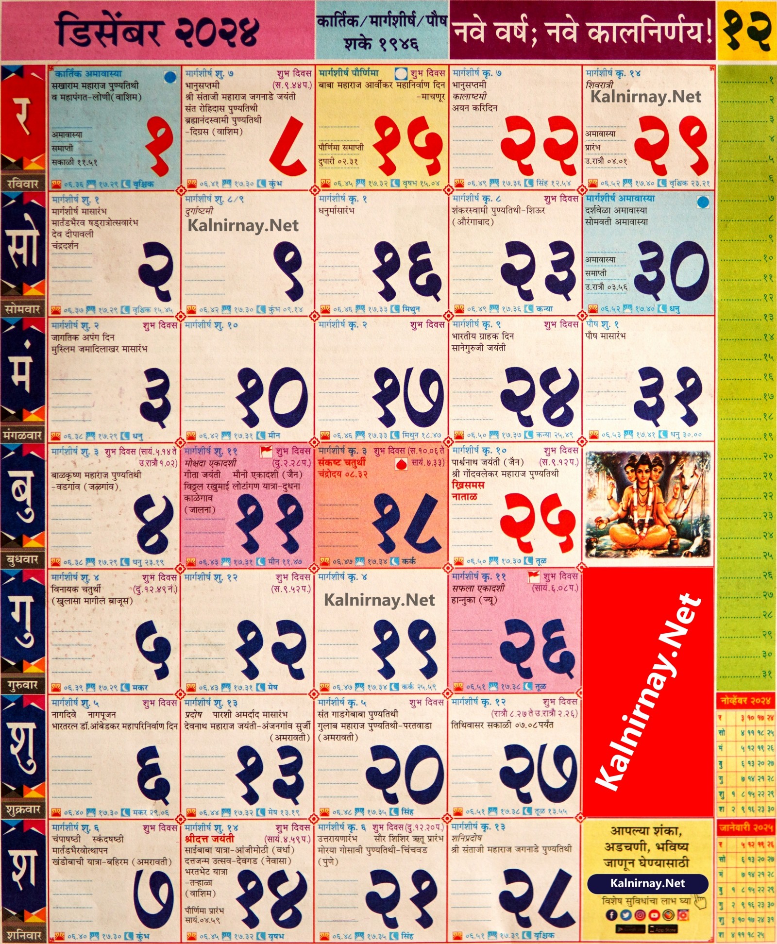 2025 January Calendar Kalnirnay Marathi Calendar With Holidays Nedi