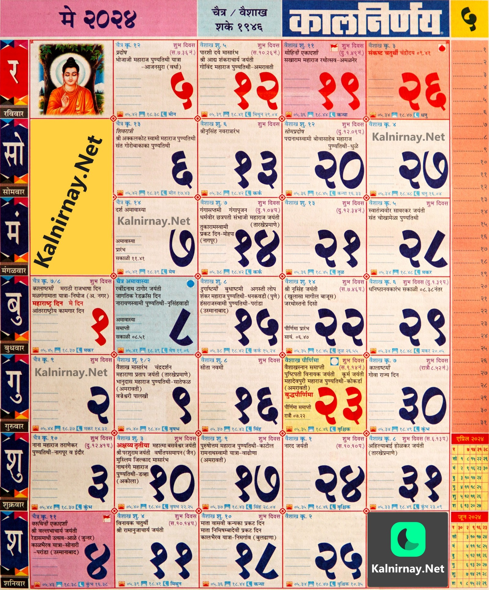 2025 Calendar Festival Kalnirnay May Emily Hong