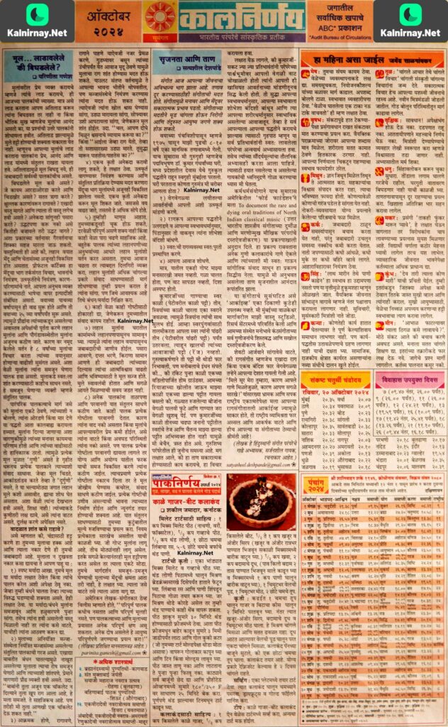 Kalnirnay October 2025 कालनिर्णय ऑक्टोबर २०२५