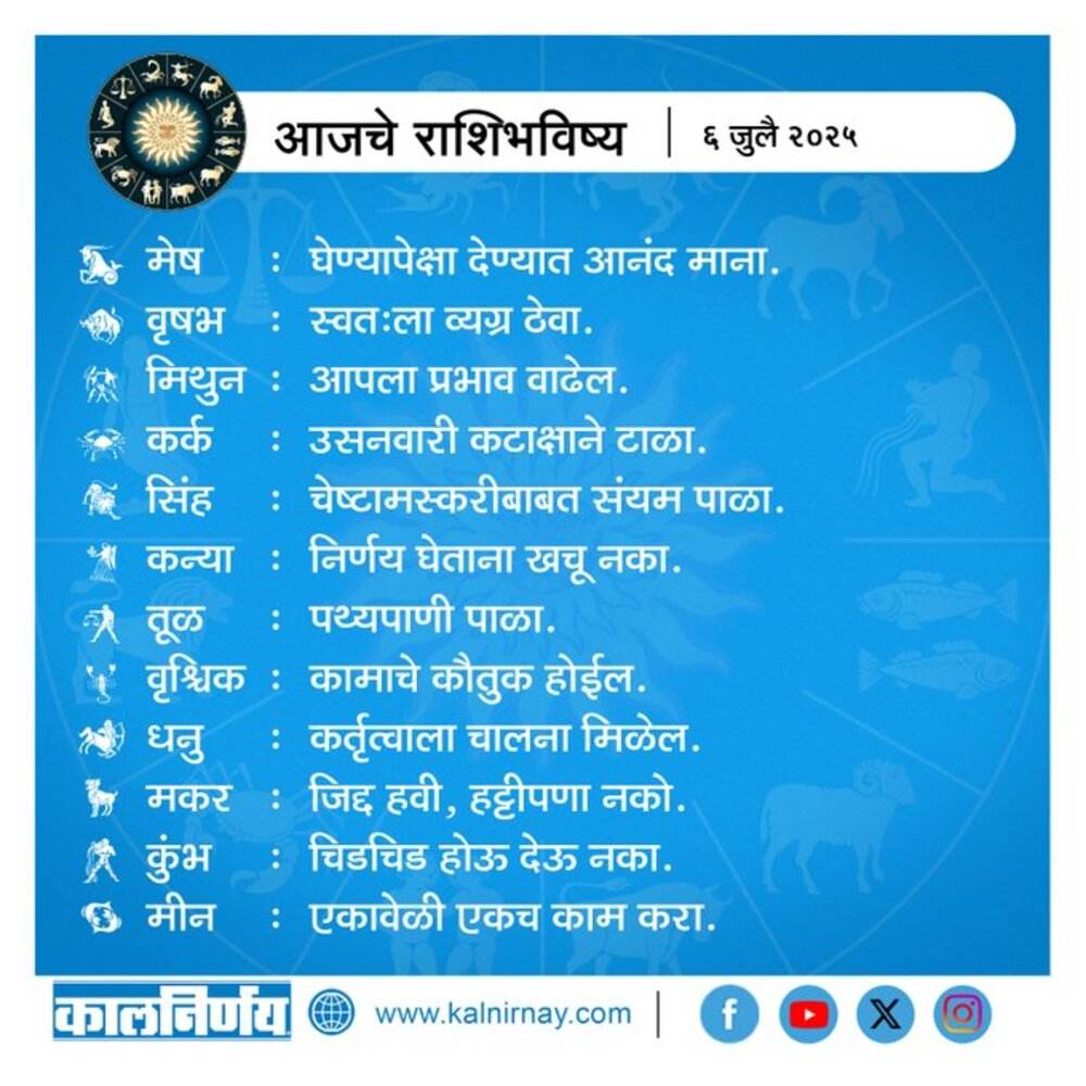 Kalnirnay Horoscope